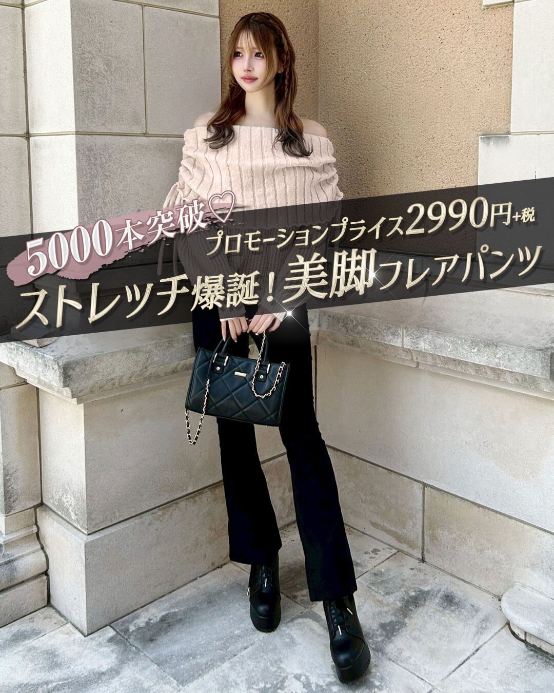 O.W ストレッチフレアブラックパンツ 美シルエット】ブラックストレッチフレアパンツ – O.W