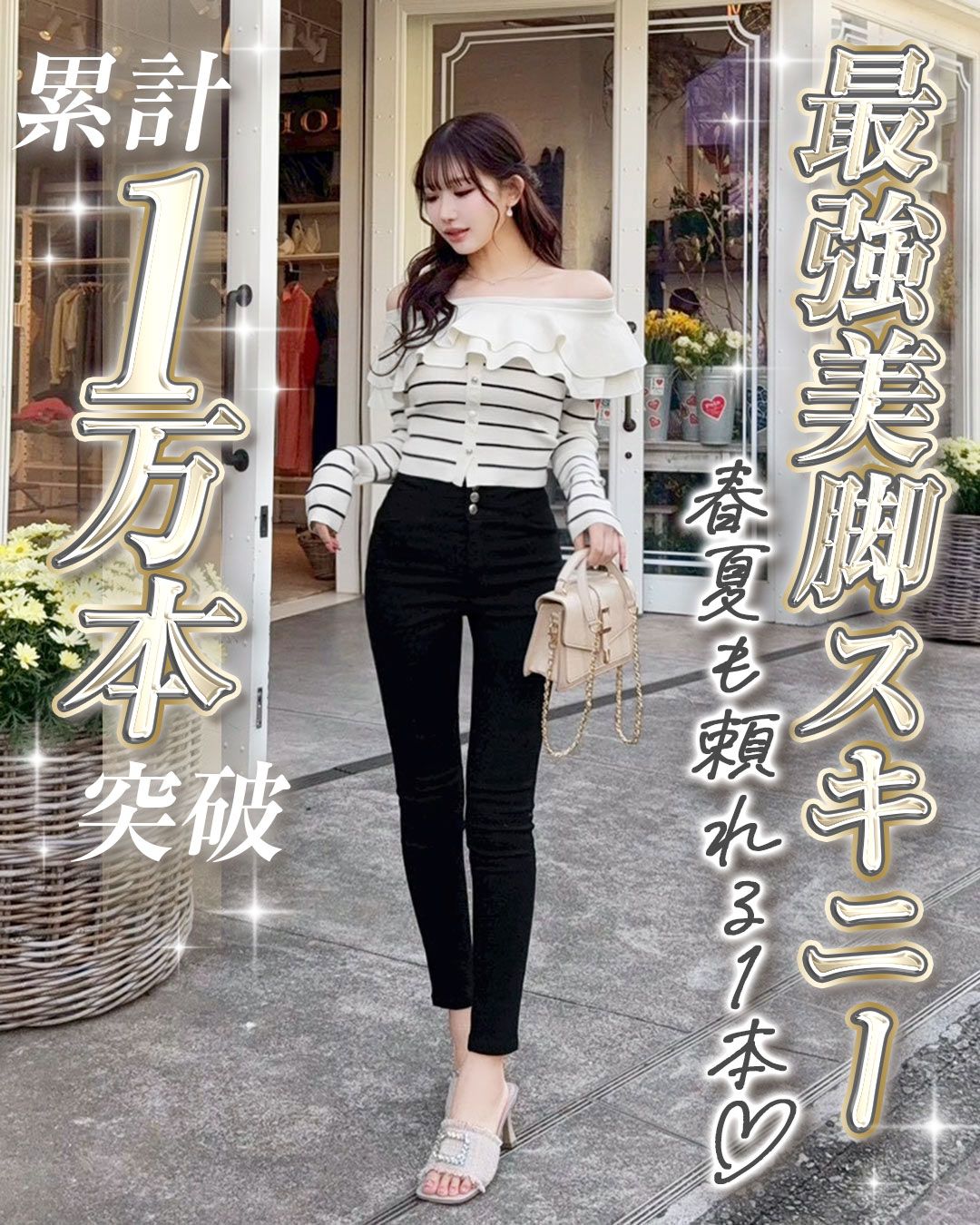 ハイウエスト美脚スキニーパンツ