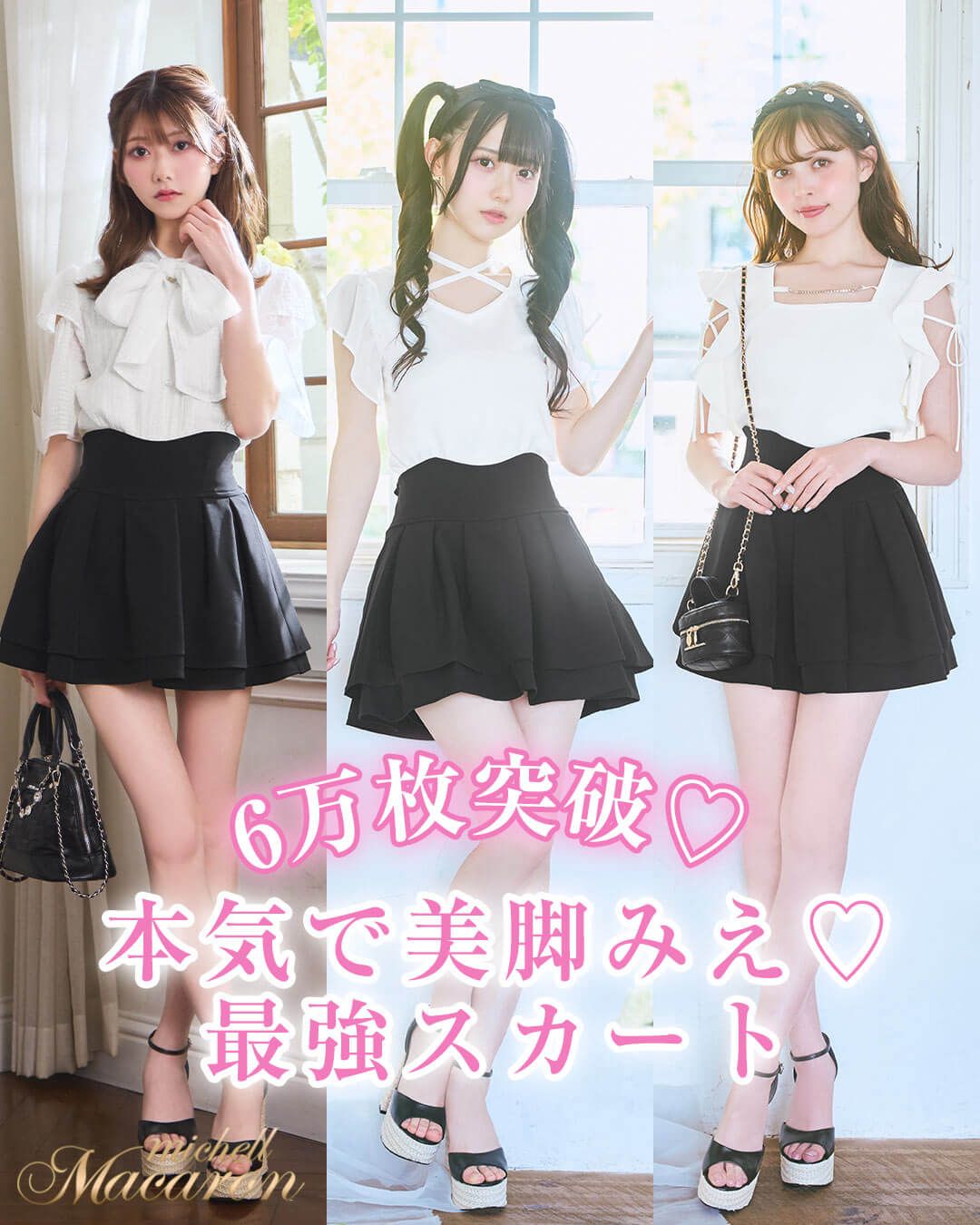 殿堂入り!!美脚になれるスカート♡（インナーパンツ付） ブラック  