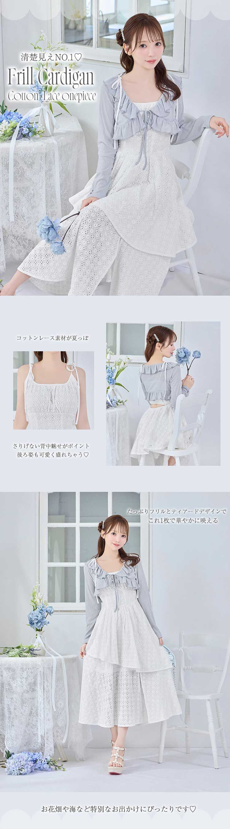 フリルカーデコットンレースワンピ ホワイト | ファッション通販