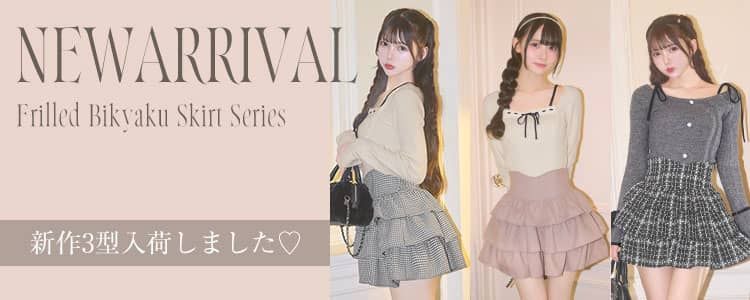新作3型SKIRT