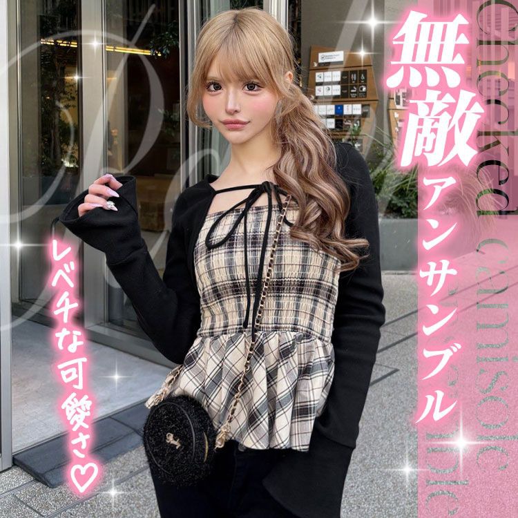 チェックキャミアンサンブル