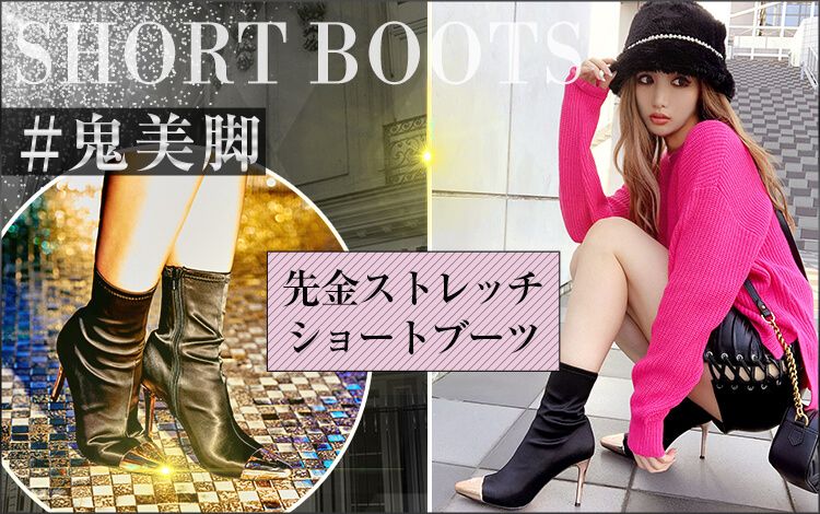 先金ストレッチショートブーツ
