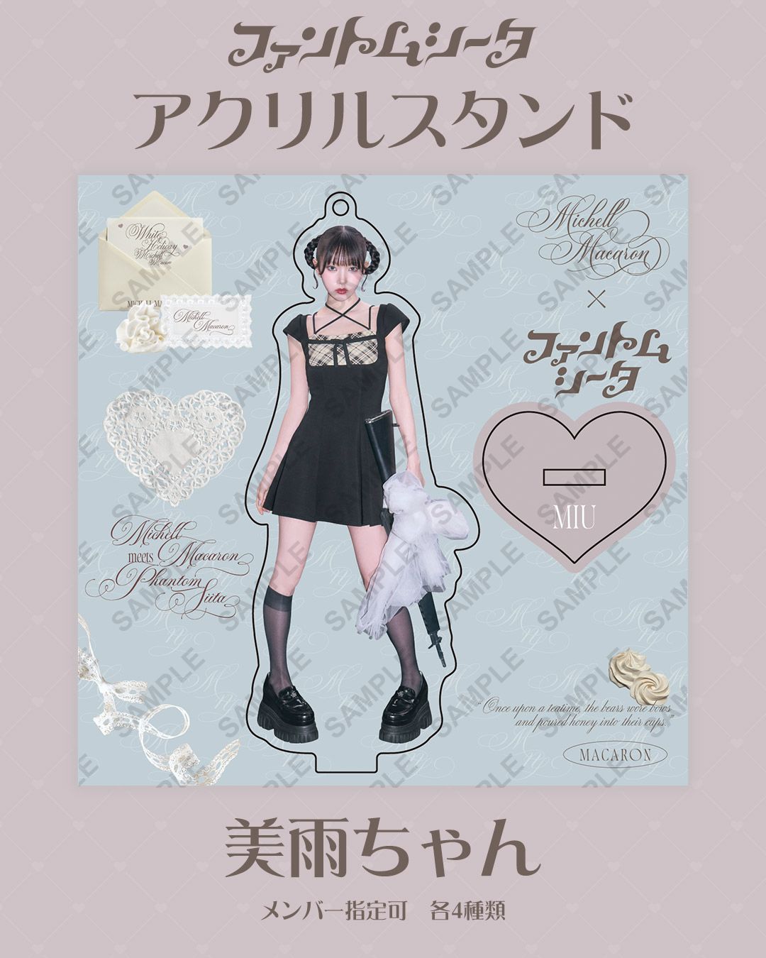 ファントムシータアクリルスタンド【美雨】 カラー無し | ファッション