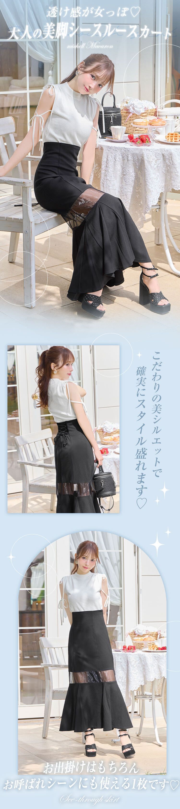 ミシェルマカロン 大人の美脚シースルースカート SCC0429 大人の美脚シースルースカート ブラック | ファッション通販
