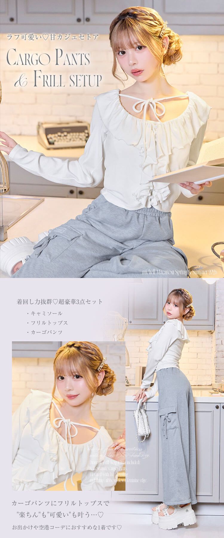 カーゴパンツフリル3点セットアップ ホワイト×グレー | ファッション