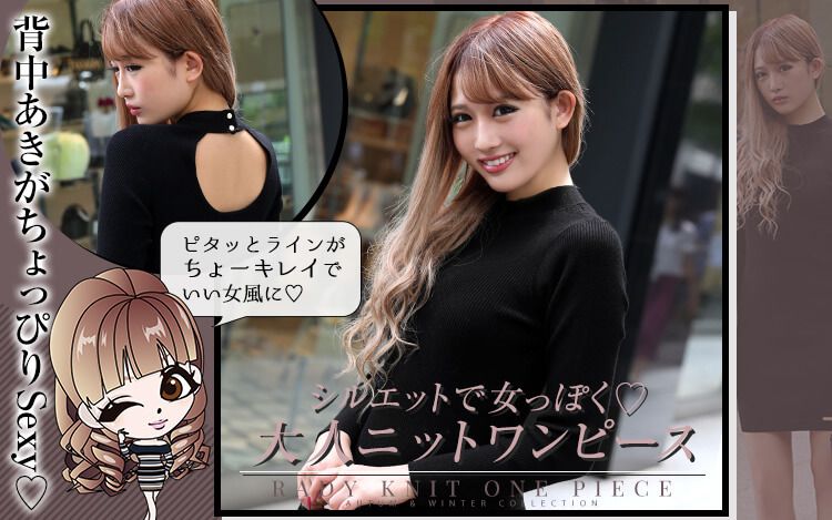 ニットワンピース