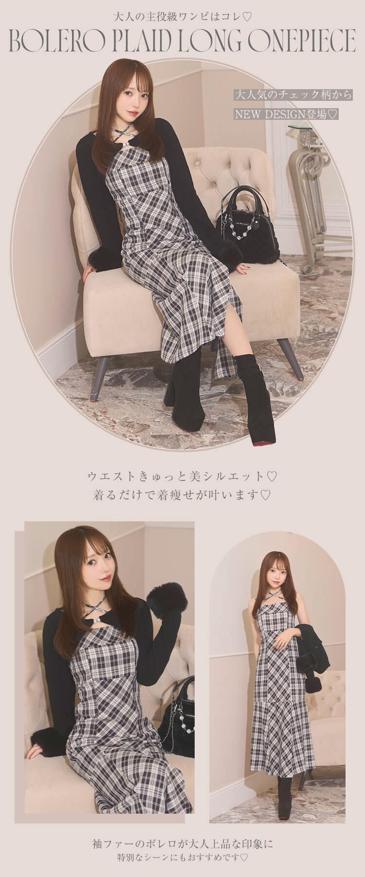 ミシェルマカロン ボレロチェックロングワンピース フリーサイズ ボレロチェックロングワンピース ブラウン | ファッション通販