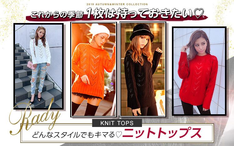 ニットトップス