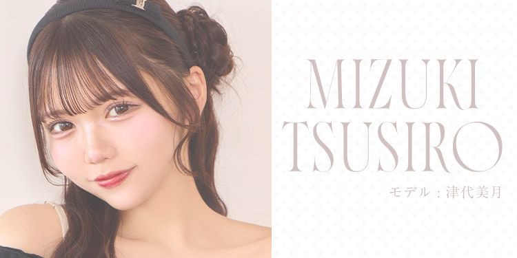 津代美月ちゃん