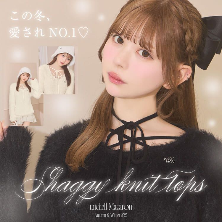 シャギーゆるニットトップス