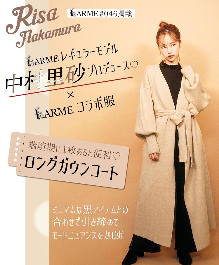 ニットガウンコート 中村里砂 Larme Inframinceコラボ ファッション通販 メディアmycolor マイカラー