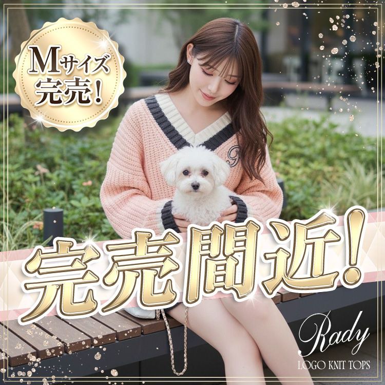 Rady 新品10点福袋 最終セール