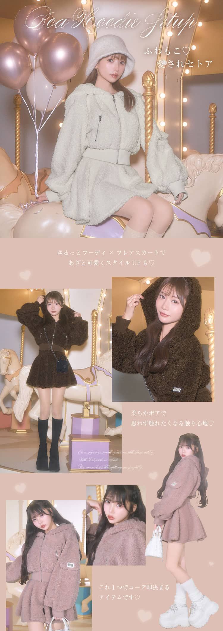 ボアフーディセットアップ アイボリー | ファッション通販＆メディア