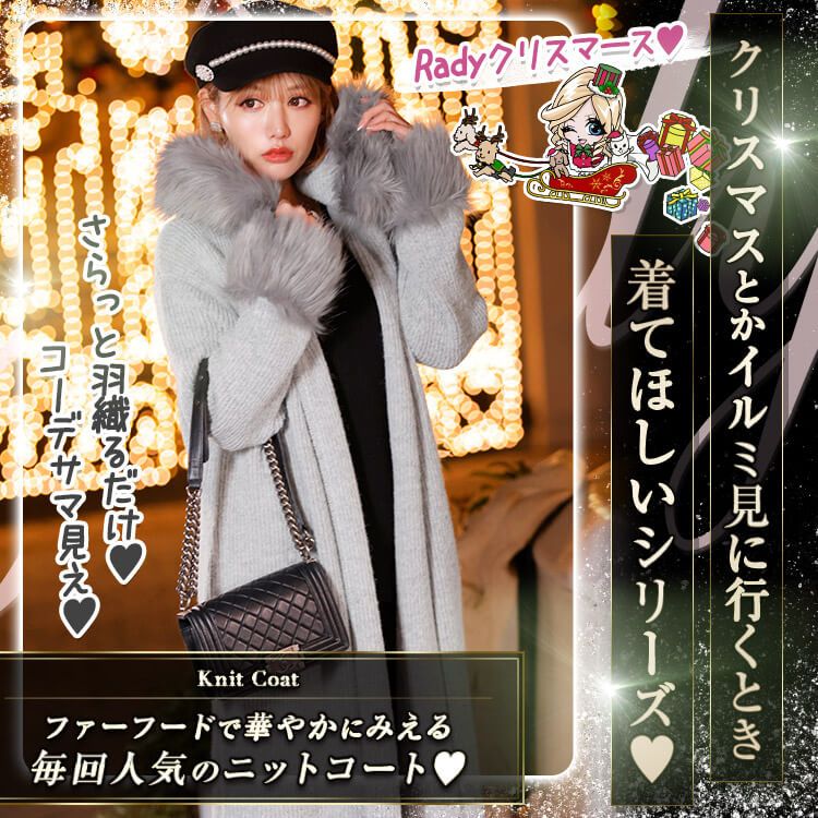 ニットコートGY　イルミ特集