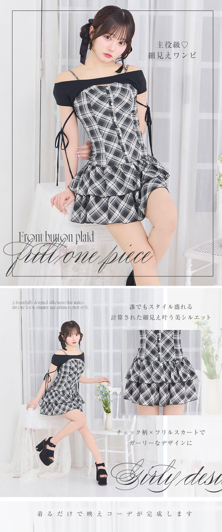 ミシェルマカロン　フロントボタンチェックフリルワンピ フロントボタンチェックフリルワンピ ブラック | ファッション通販