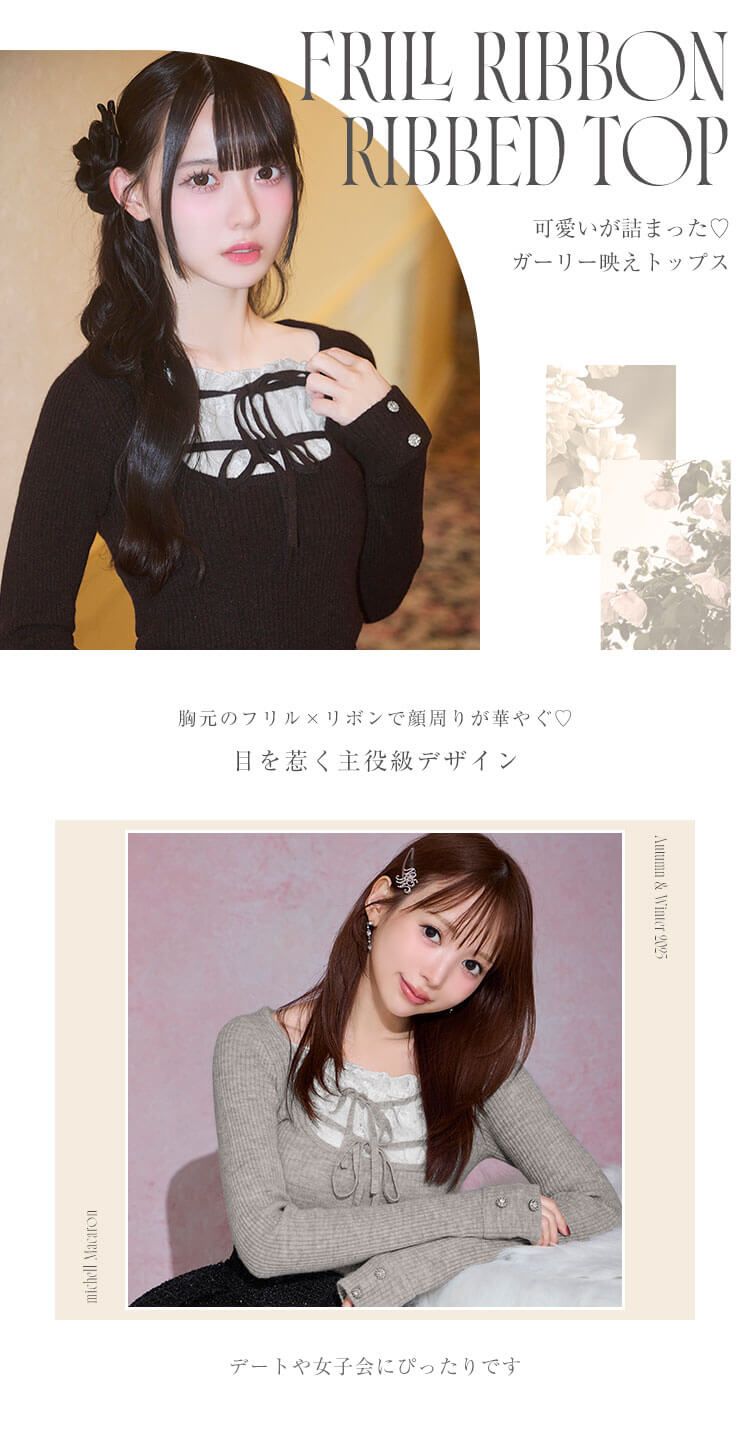 ミシェルマカロン　フリルリボンリブトップス　ブラウン フリルリボンリブトップス ブラウン | ファッション通販