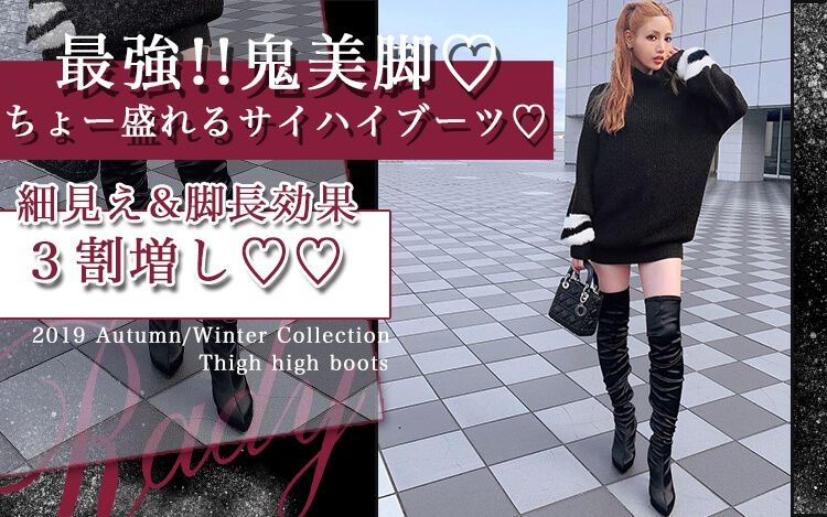 鬼盛りサイハイブーツ
