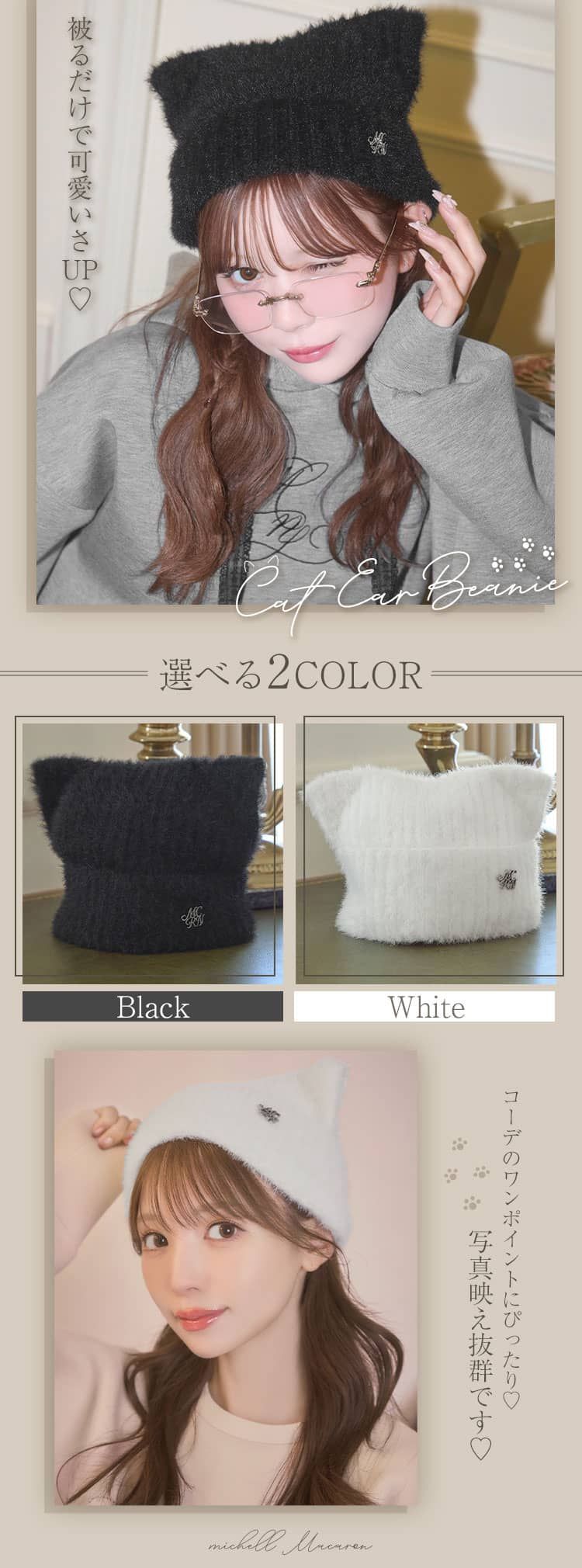 ミシェルマカロン　猫耳ビーニー　ブラック 猫耳ビーニー ブラック | ファッション通販＆メディアMyColor ～マイ