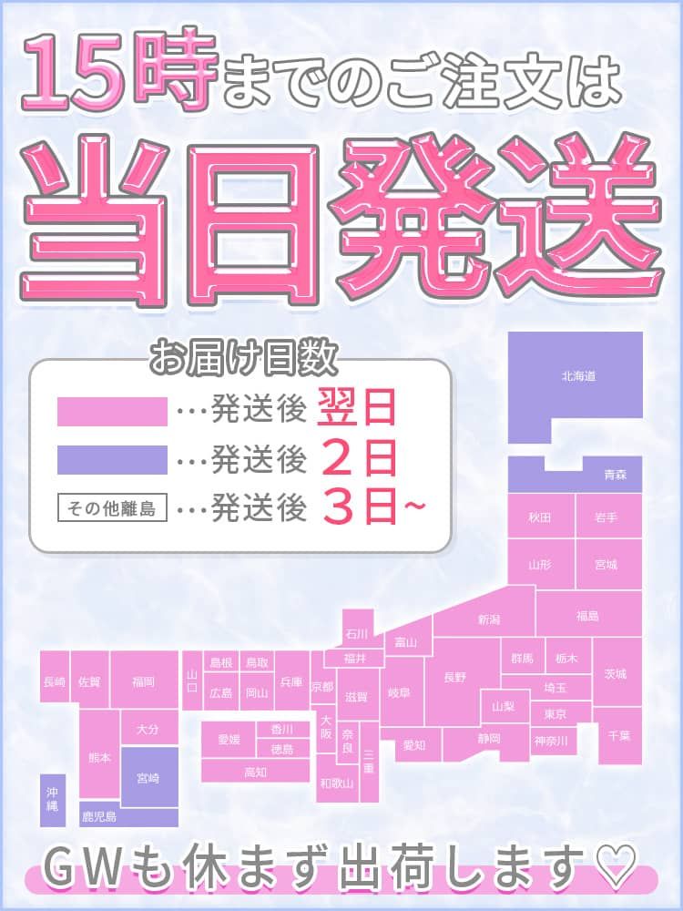 即日発送