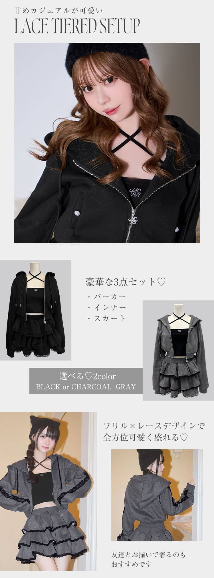 michelMacaron レースティアードセットアップ チャコールグレー レースティアードセットアップ3点セット チャコールグレー