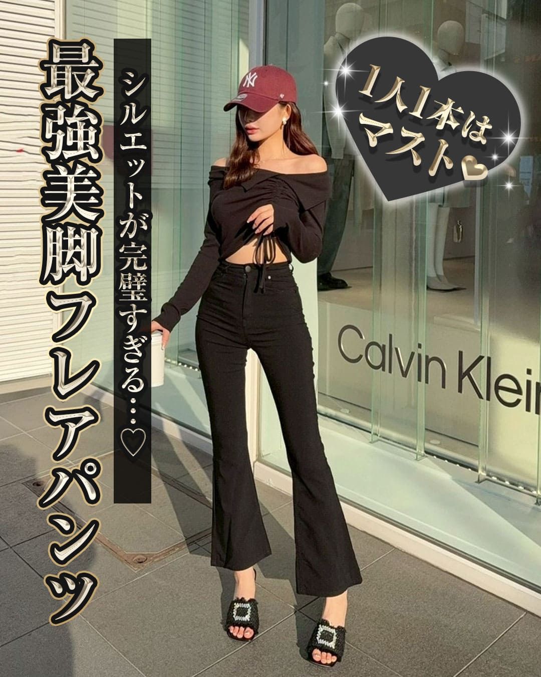 美脚ストレッチフレアパンツ