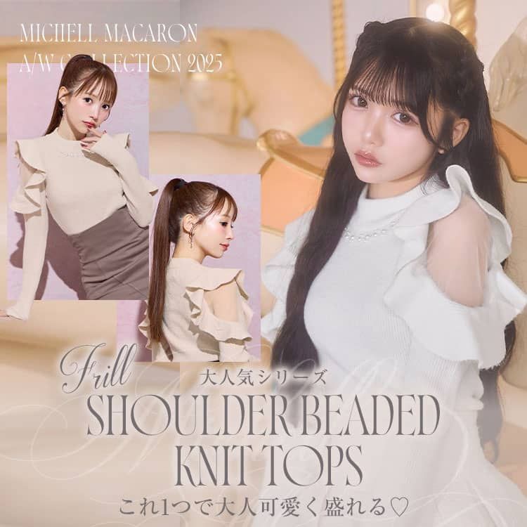 フリルショルダービジューニットトップス