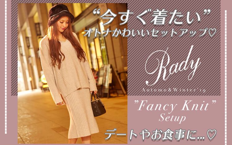 ファンシーニットセットアップ
