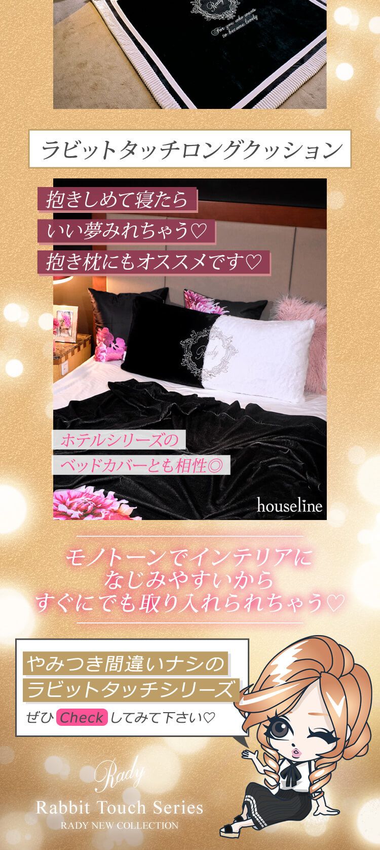 Radyラビットタッチシリーズセット ラビットタッチシリーズ