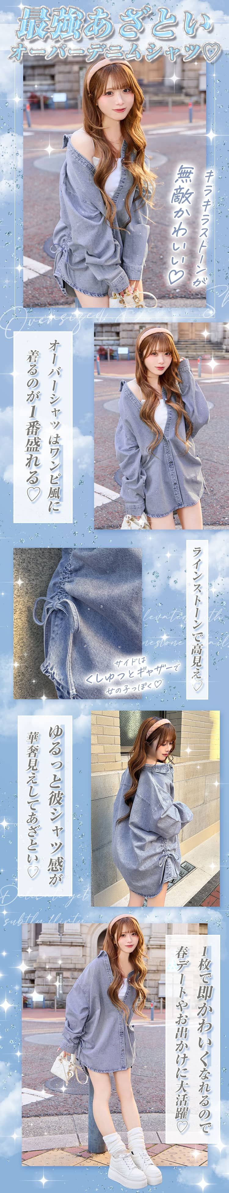 Rady ラインストーンデニムシャツ AI0093ラインストーンデニムシャツ | ファッション通販＆メディア