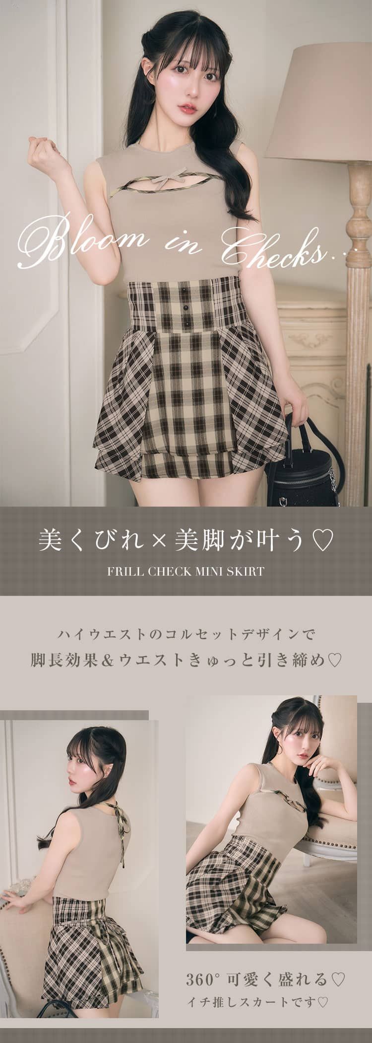 フリルチェックスカート　ミシェルマカロン フリルチェックミニスカート ブラウン×ベージュ | ファッション