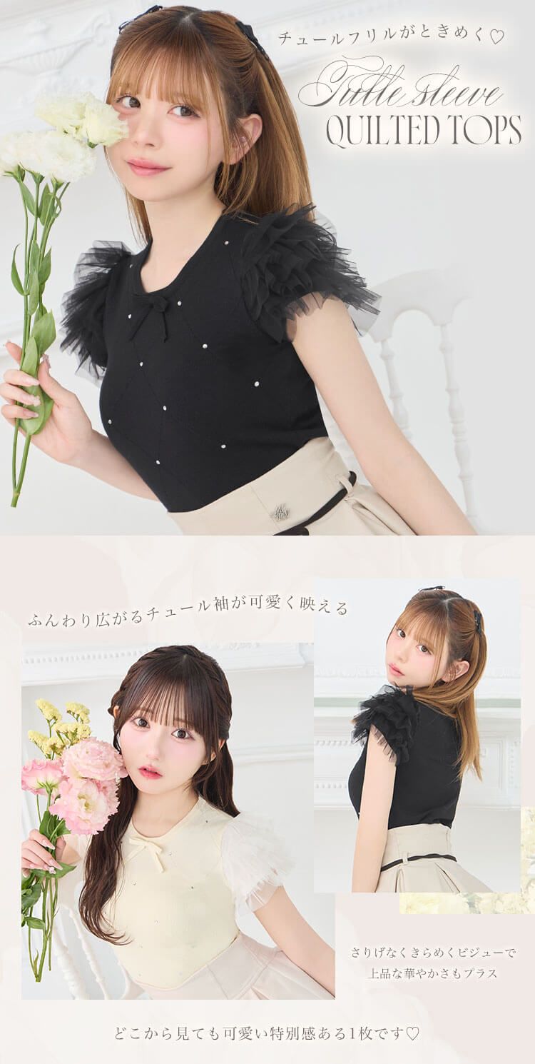 チュールスリーブキルティングトップス アイボリー | ファッション通販