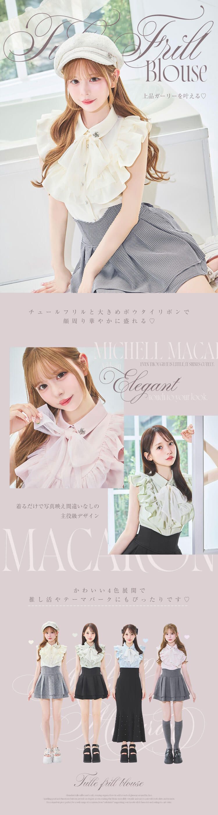 ミシェルマカロン チュールフリルブラウス グリーン チュールフリルブラウス ピンク | ファッション通販＆メディアMyColor