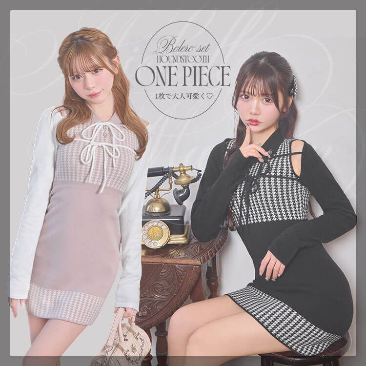 ボレロset千鳥ワンピース