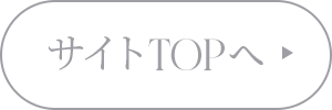 サイトTOPへ