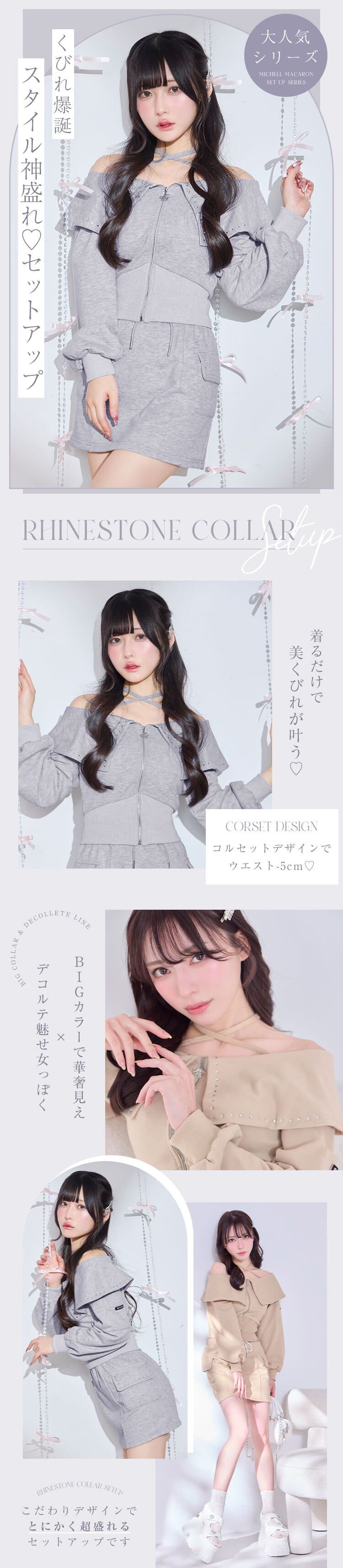 ラインストーンカラーセットアップ ベージュ | ファッション通販
