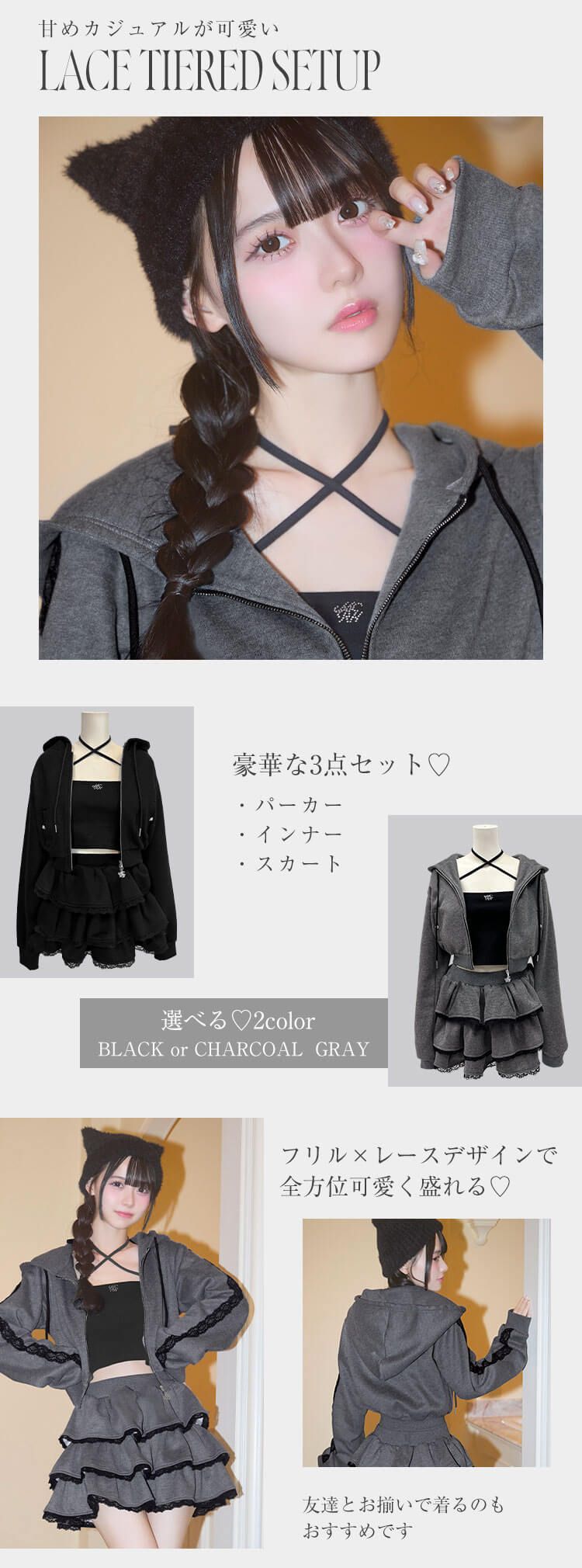 michelMacaron レースティアードセットアップ チャコールグレー レースティアードセットアップ3点セット チャコールグレー