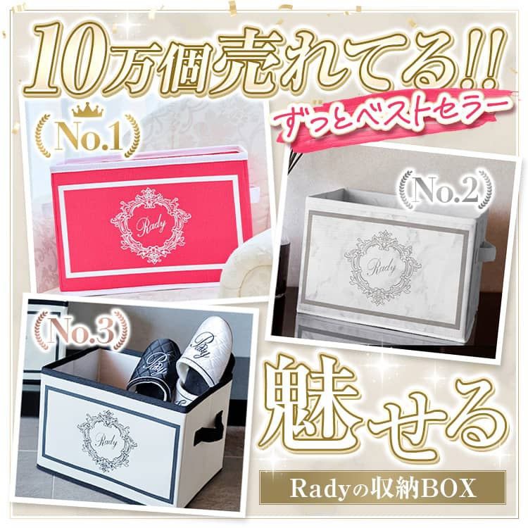 Rady ～レディ～