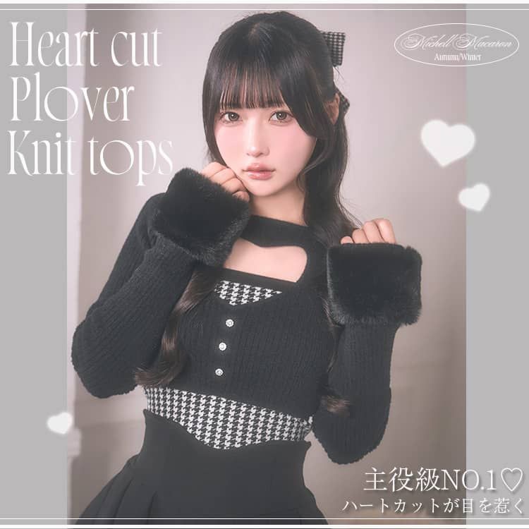 ハートカット千鳥ニットトップス