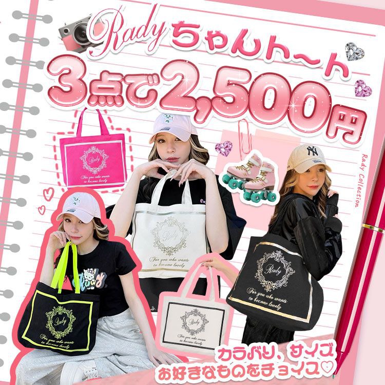 Radyさん確認用 Rady ～レディ～