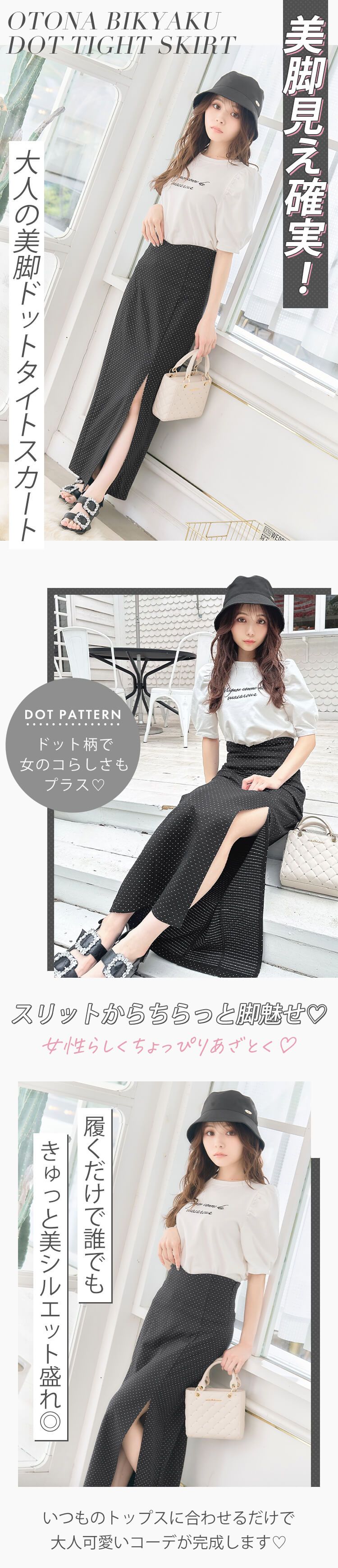 SCC0324_大人の美脚ドットタイトスカート | ファッション通販