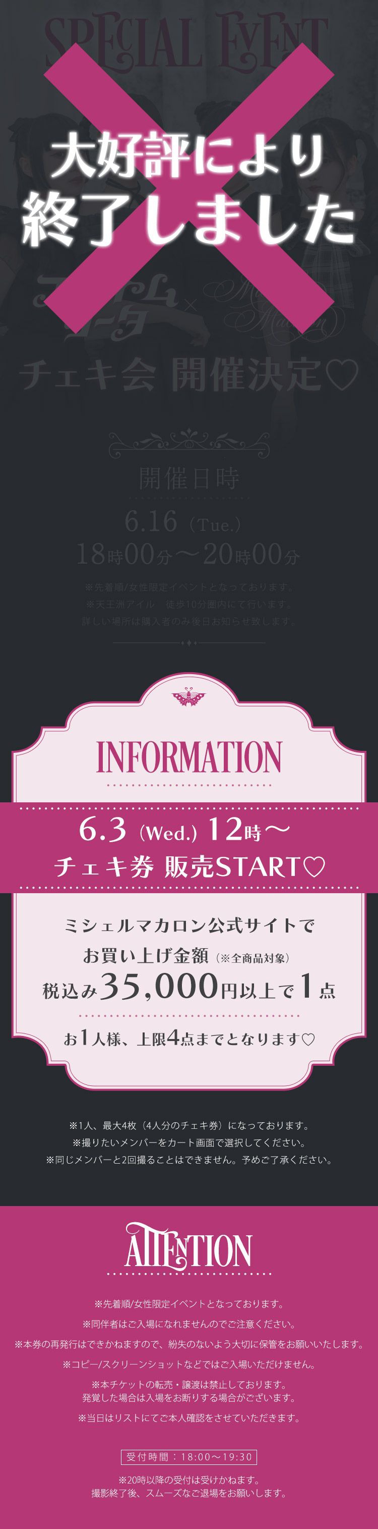 SPECIAL EVENT／ファントムシータチェキ会♡