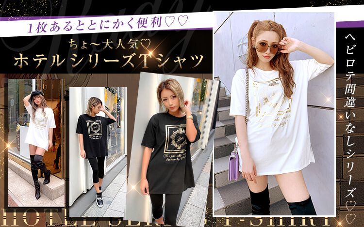 ホテルシリーズＴシャツ