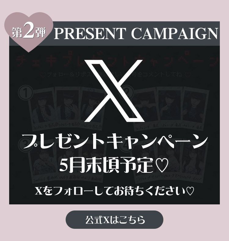 Xキャンペーン