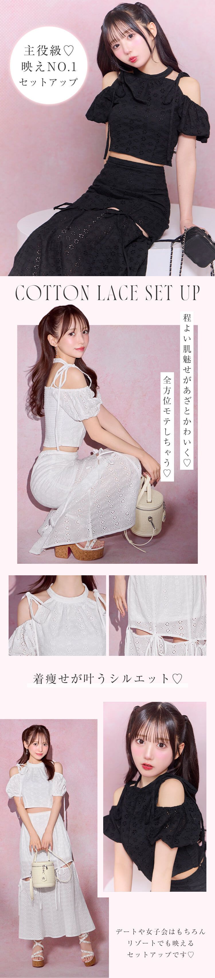 コットンレースセットアップ ブラック | ファッション通販