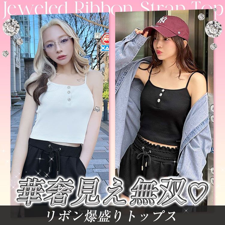 爆盛りパッド入りビジューリボンストラップトップス
