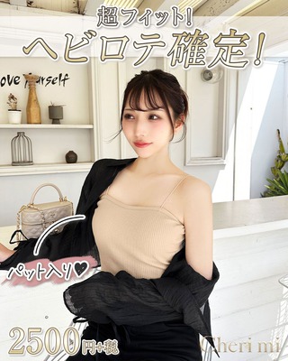 cherimi SALE対象外