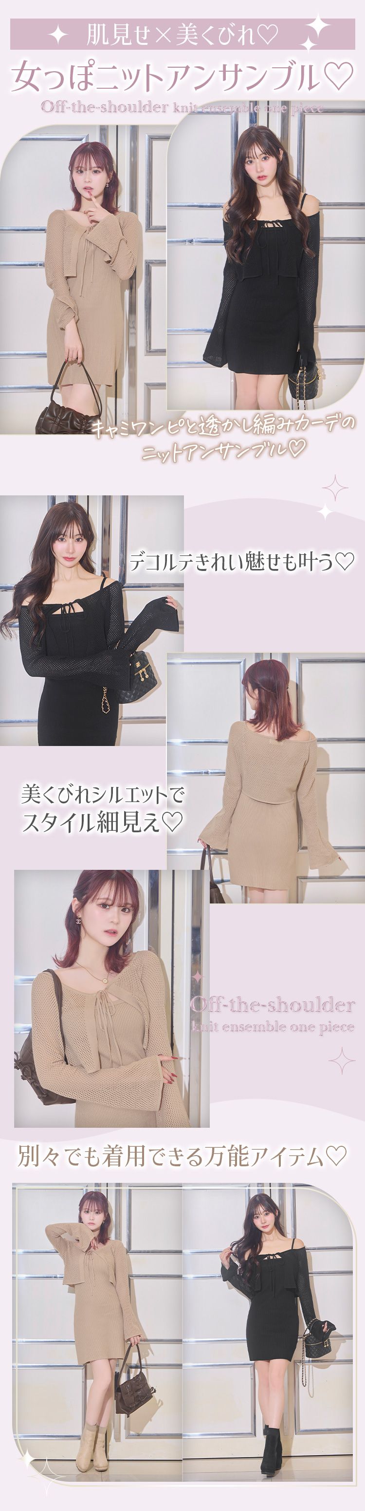 オフショルニットアンサンブルワンピース CPL0094 | ファッション通販