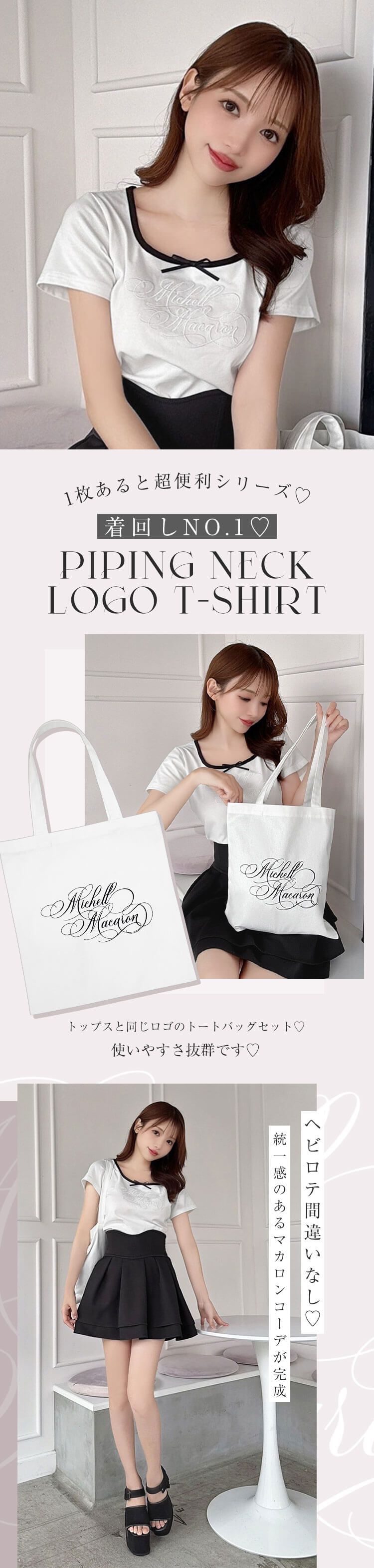 パイピングネックロゴTシャツ（トート付） ホワイト | ファッション
