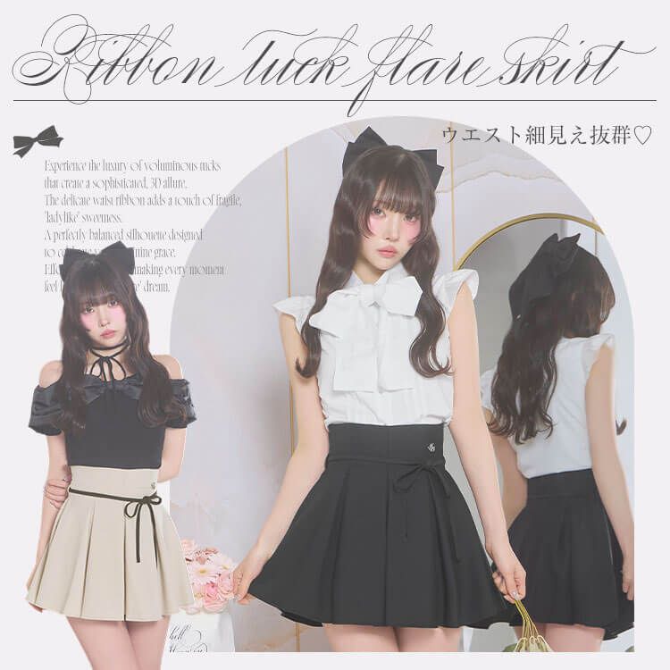 リボンタックフレアスカート